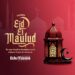10 EDUCATIONAL FACTS ABOUT EID-UL-MAWLID